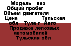  › Модель ­ ваз 2108 › Общий пробег ­ 5 000 › Объем двигателя ­ 1 500 › Цена ­ 100 000 - Тульская обл., Тула г. Авто » Продажа легковых автомобилей   . Тульская обл.